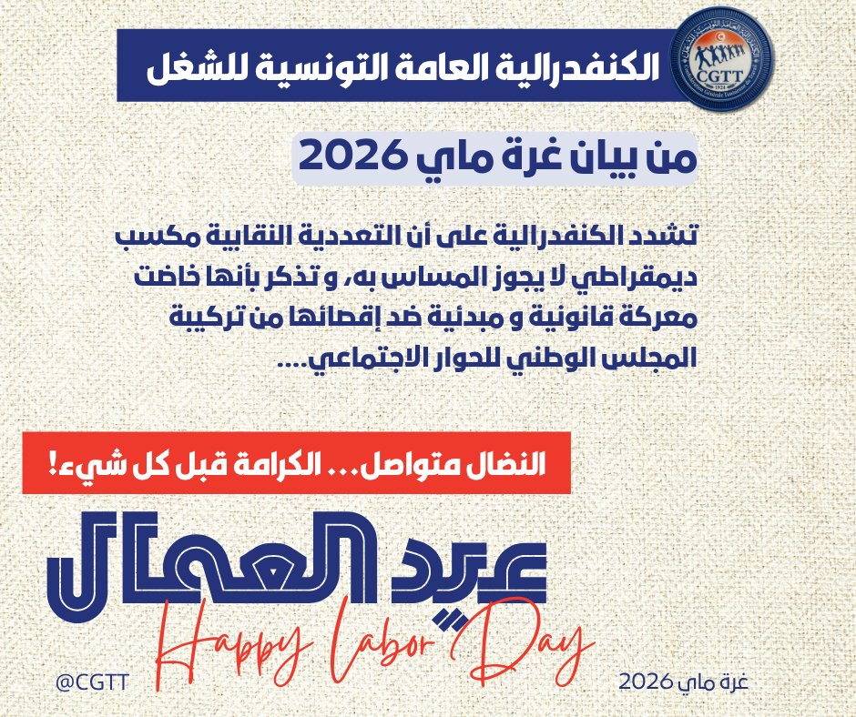 من صور وملصقات عيد الشغل 2026