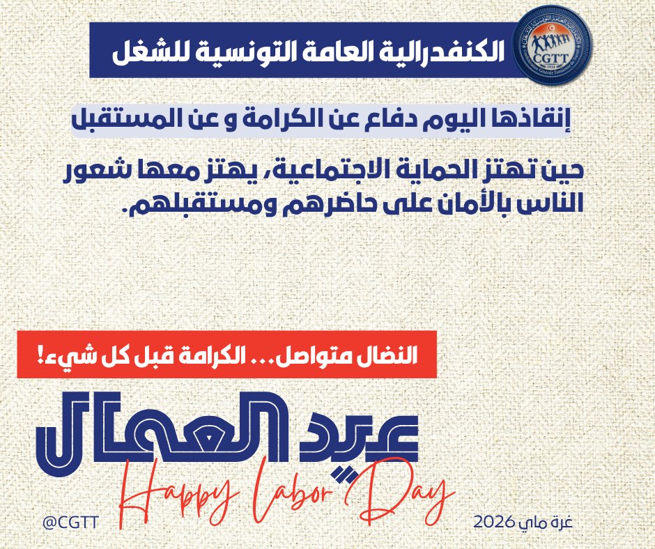 الصناديق الاجتماعية — حملة عيد الشغل
