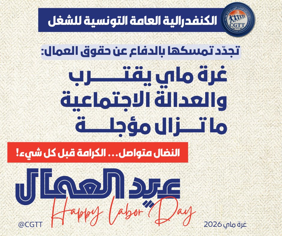 من صور وملصقات عيد الشغل 2026