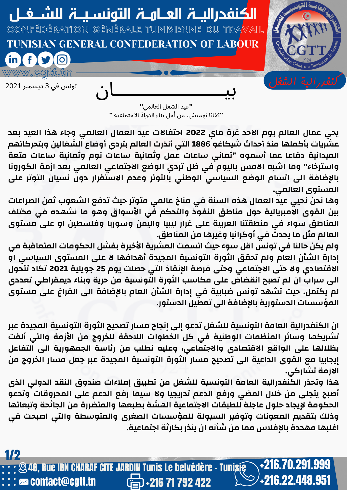 بيان عيد الشغل 2022 الصفحة الأولى