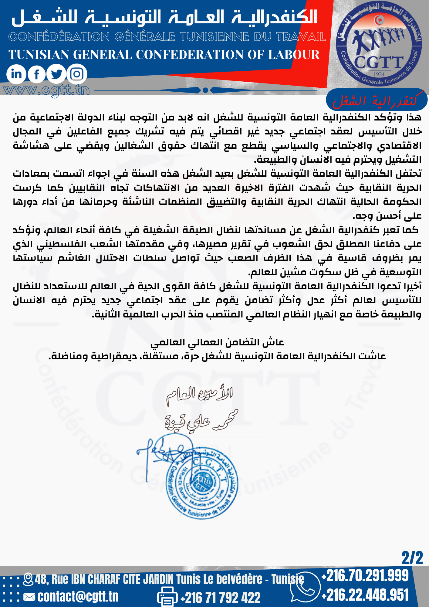 بيان عيد الشغل 2022 الصفحة الثانية